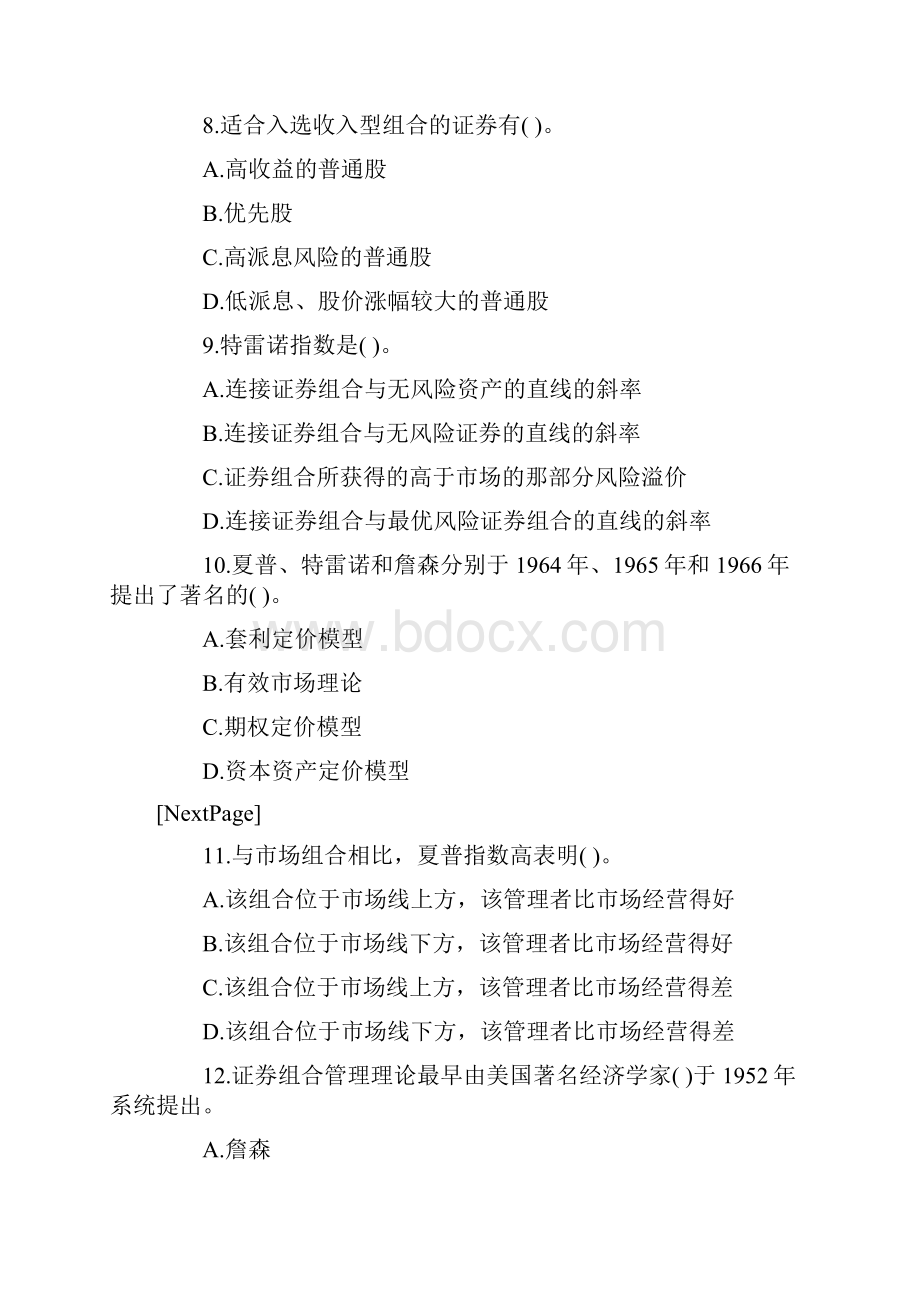 证券从业考试《投资分析》章节模拟题7.docx_第3页