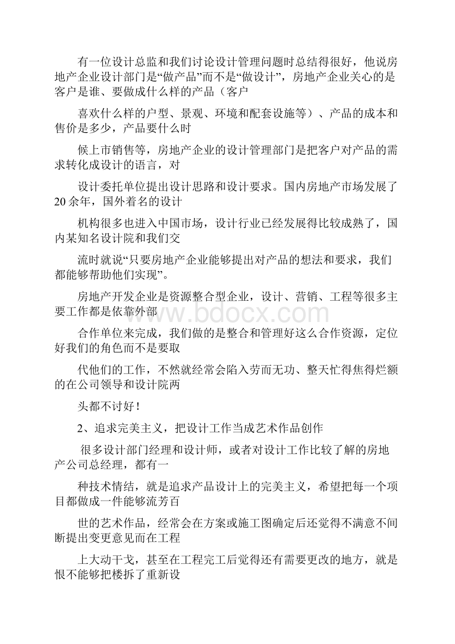 标杆企业如何进行设计管理.docx_第2页