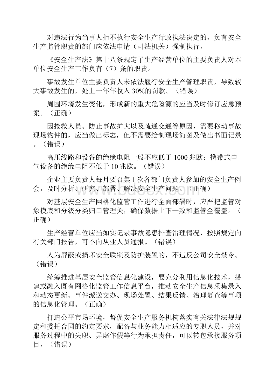 安全生产月网络知识竞赛答案.docx_第2页