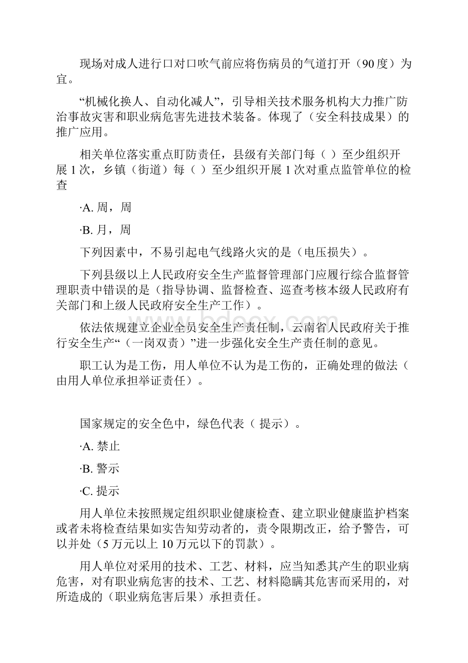 安全生产月网络知识竞赛答案.docx_第3页