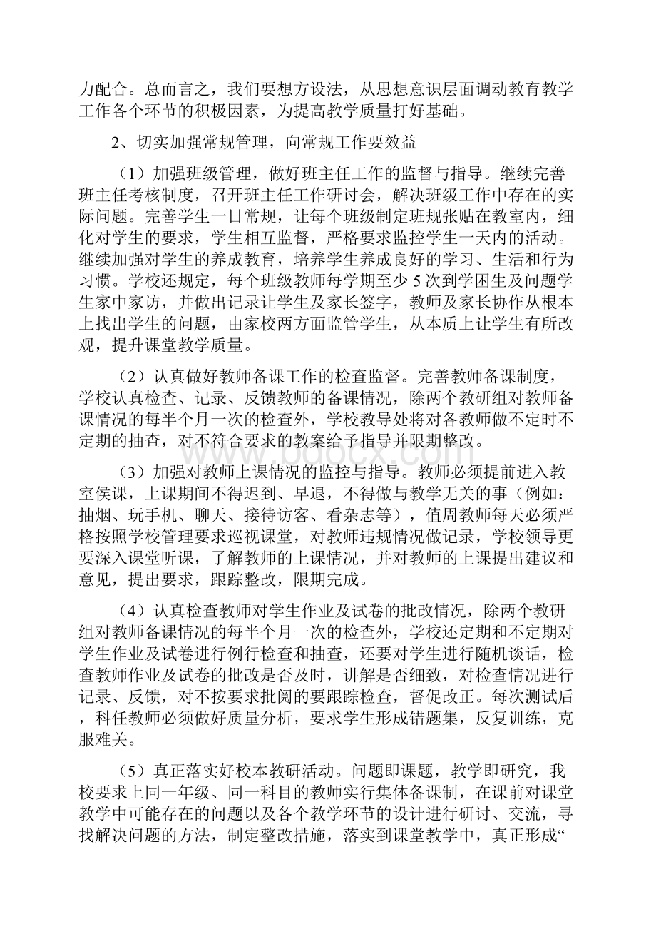 提高教学质量.docx_第3页