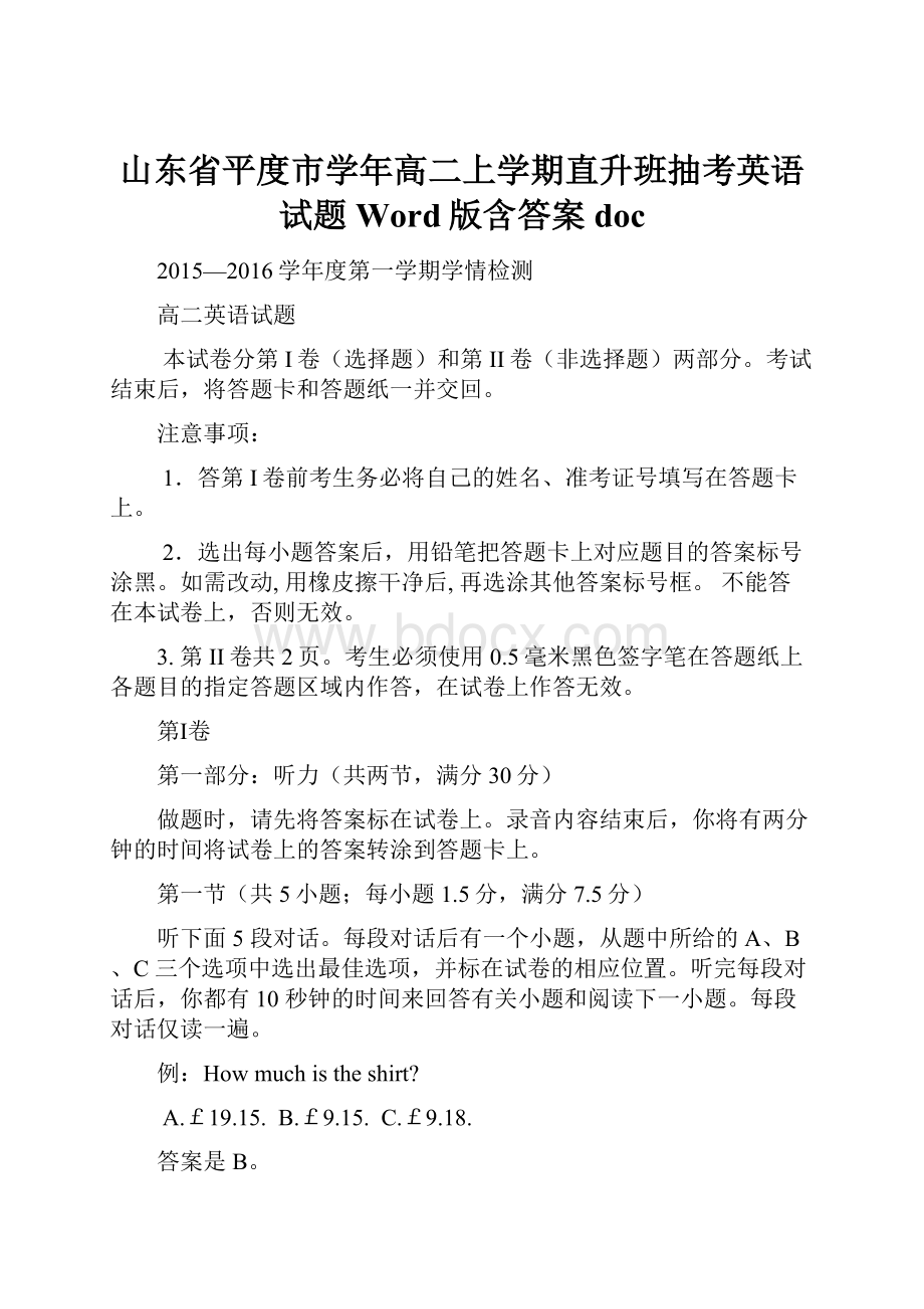 山东省平度市学年高二上学期直升班抽考英语试题 Word版含答案docWord格式.docx_第1页