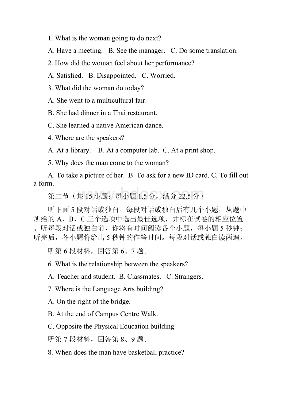 山东省平度市学年高二上学期直升班抽考英语试题 Word版含答案docWord格式.docx_第2页