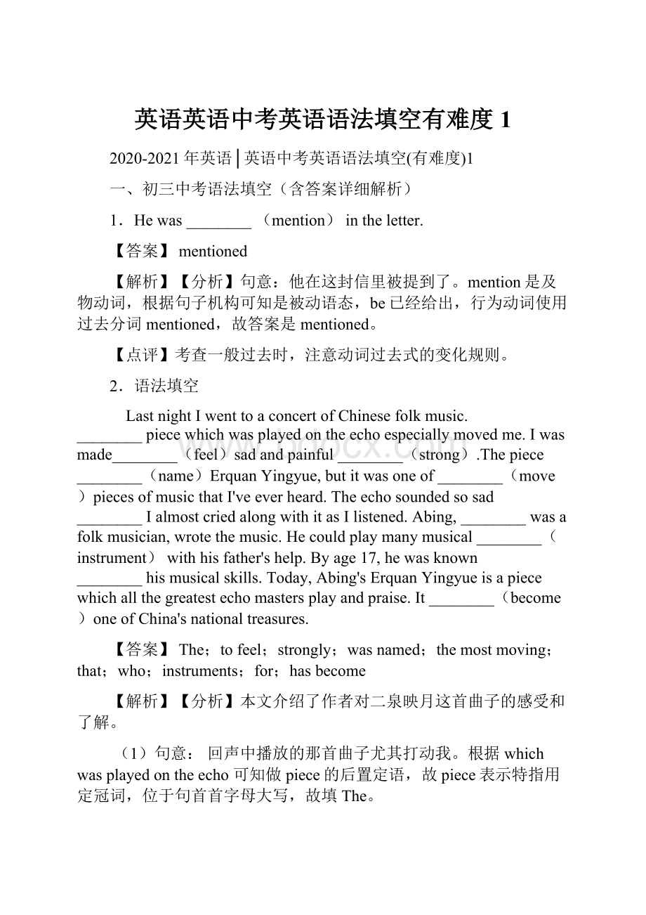 英语英语中考英语语法填空有难度1文档格式.docx