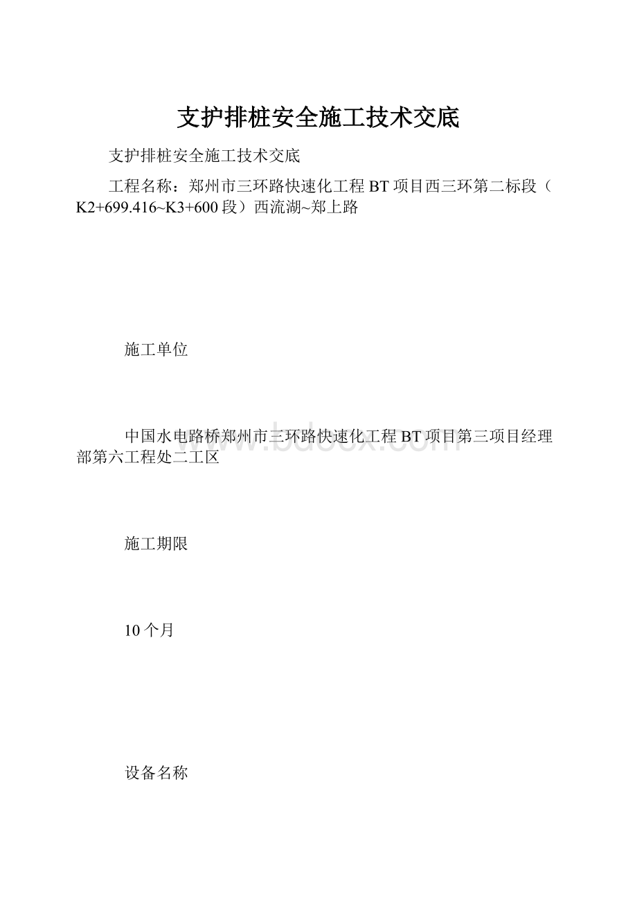 支护排桩安全施工技术交底.docx_第1页