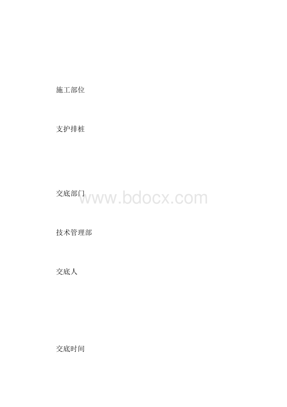 支护排桩安全施工技术交底.docx_第2页