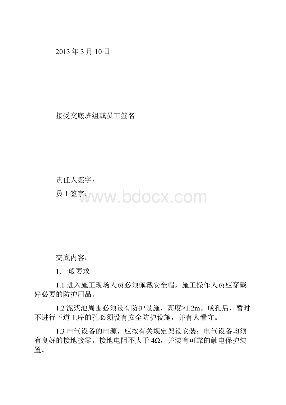 支护排桩安全施工技术交底.docx_第3页