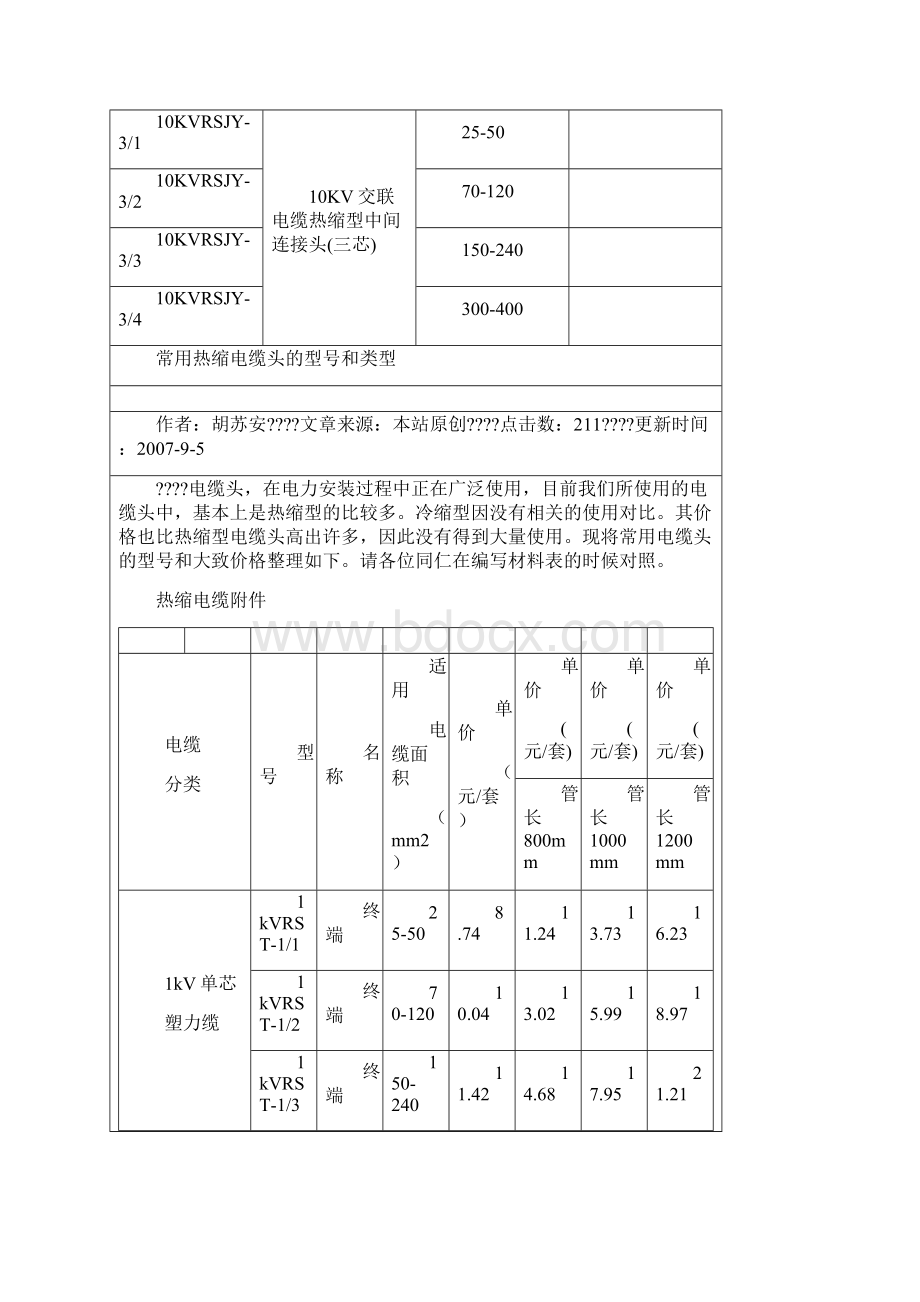 KV交联电缆终端头型规格.docx_第3页