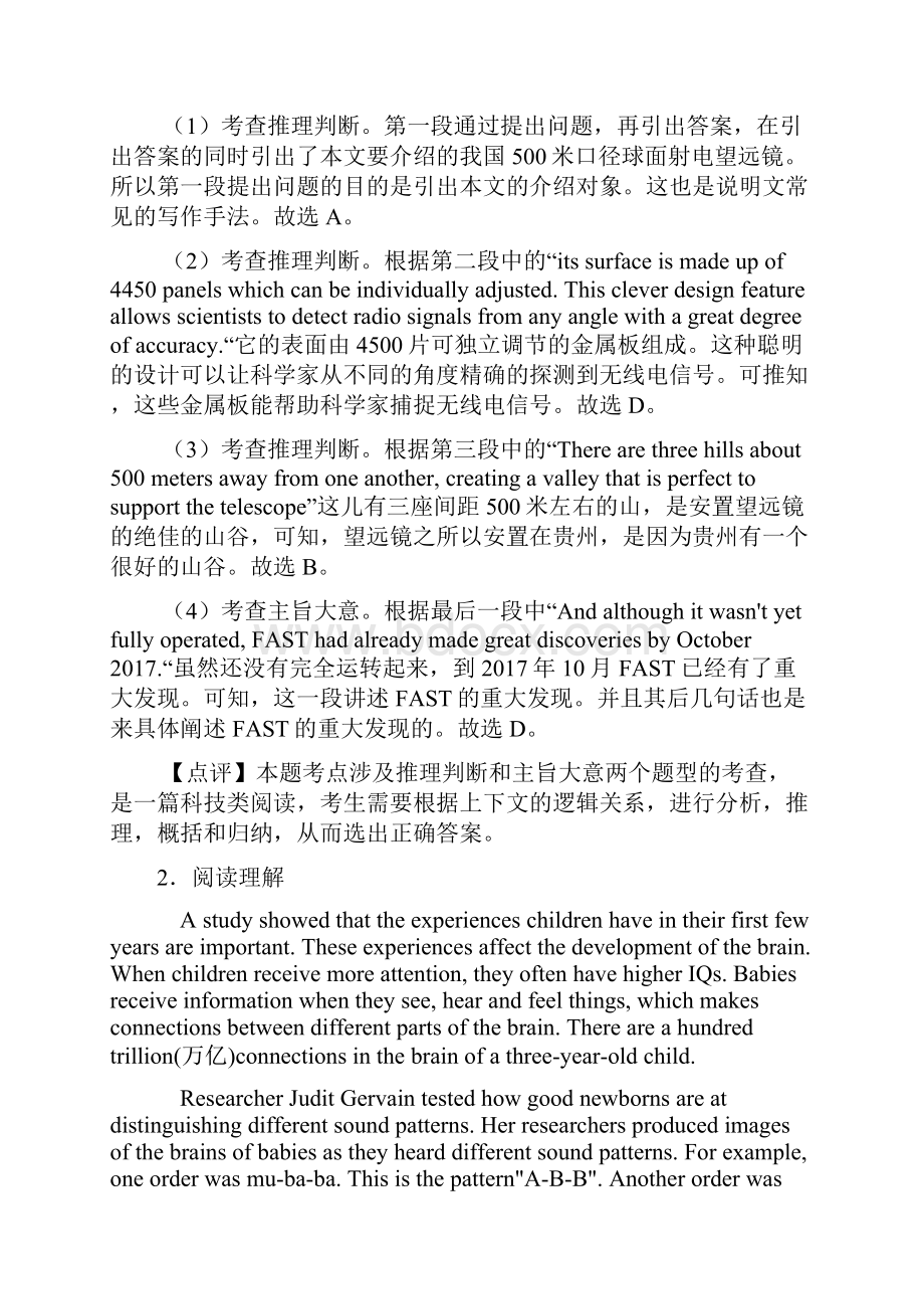 南宁市最新 高考英语 阅读理解练习题含答案 2Word格式.docx_第3页