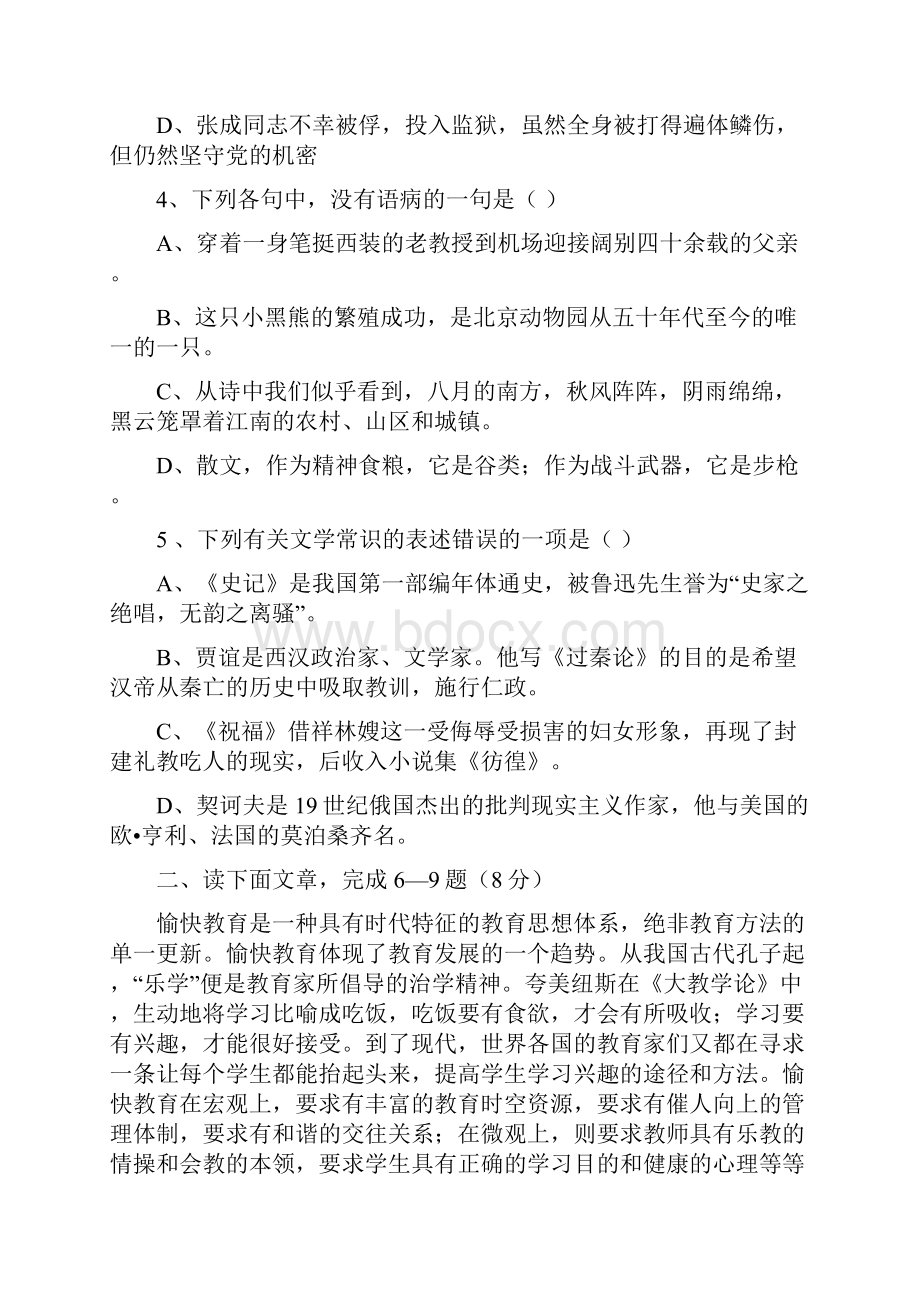 实验中学人教版高一下期语文半期测试.docx_第2页