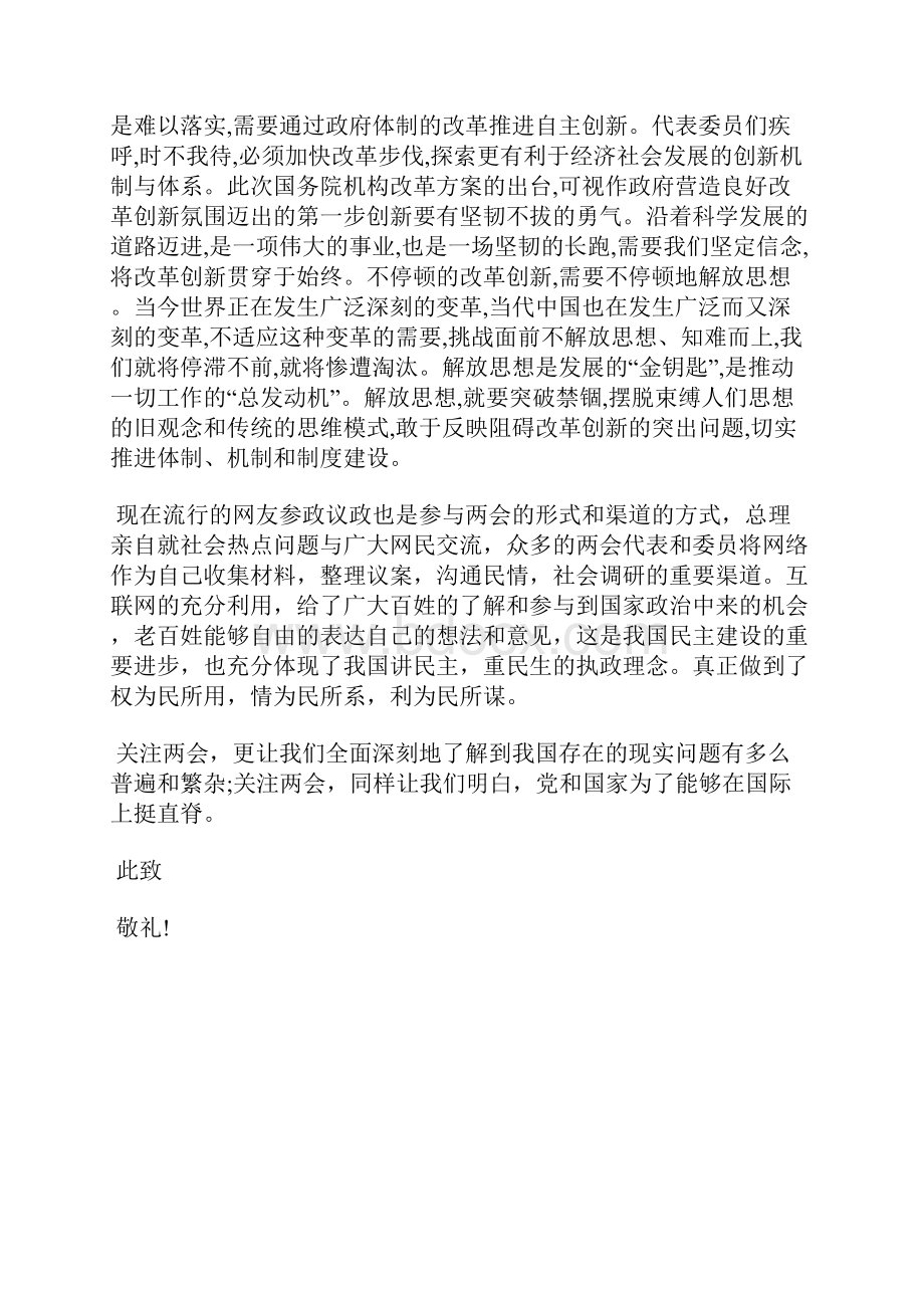 最新党课学习思想总结端正入党动机思想汇报文档五篇.docx_第2页