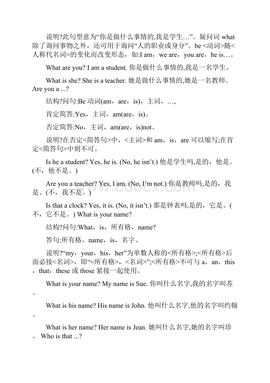 初二英语句型.docx_第2页