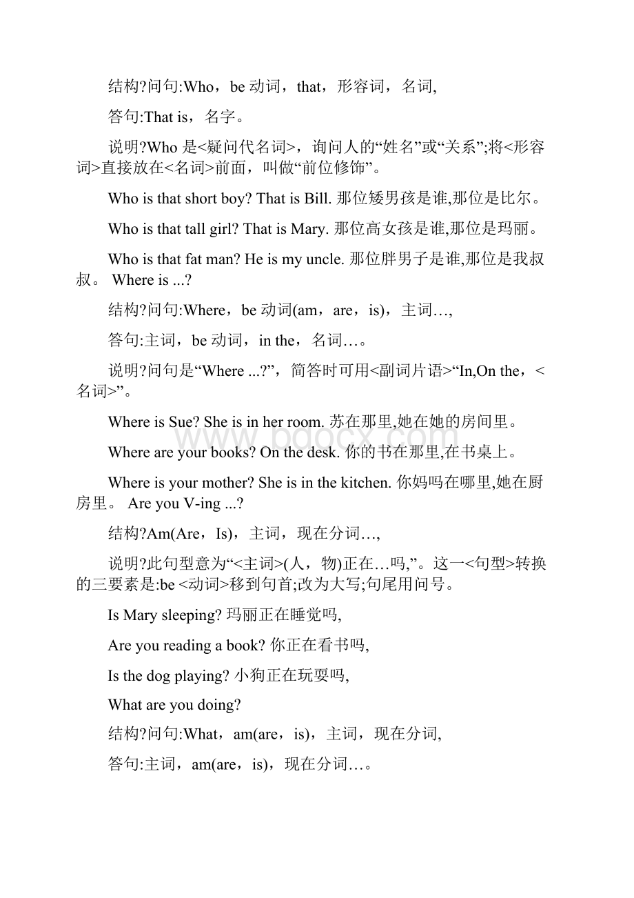 初二英语句型.docx_第3页