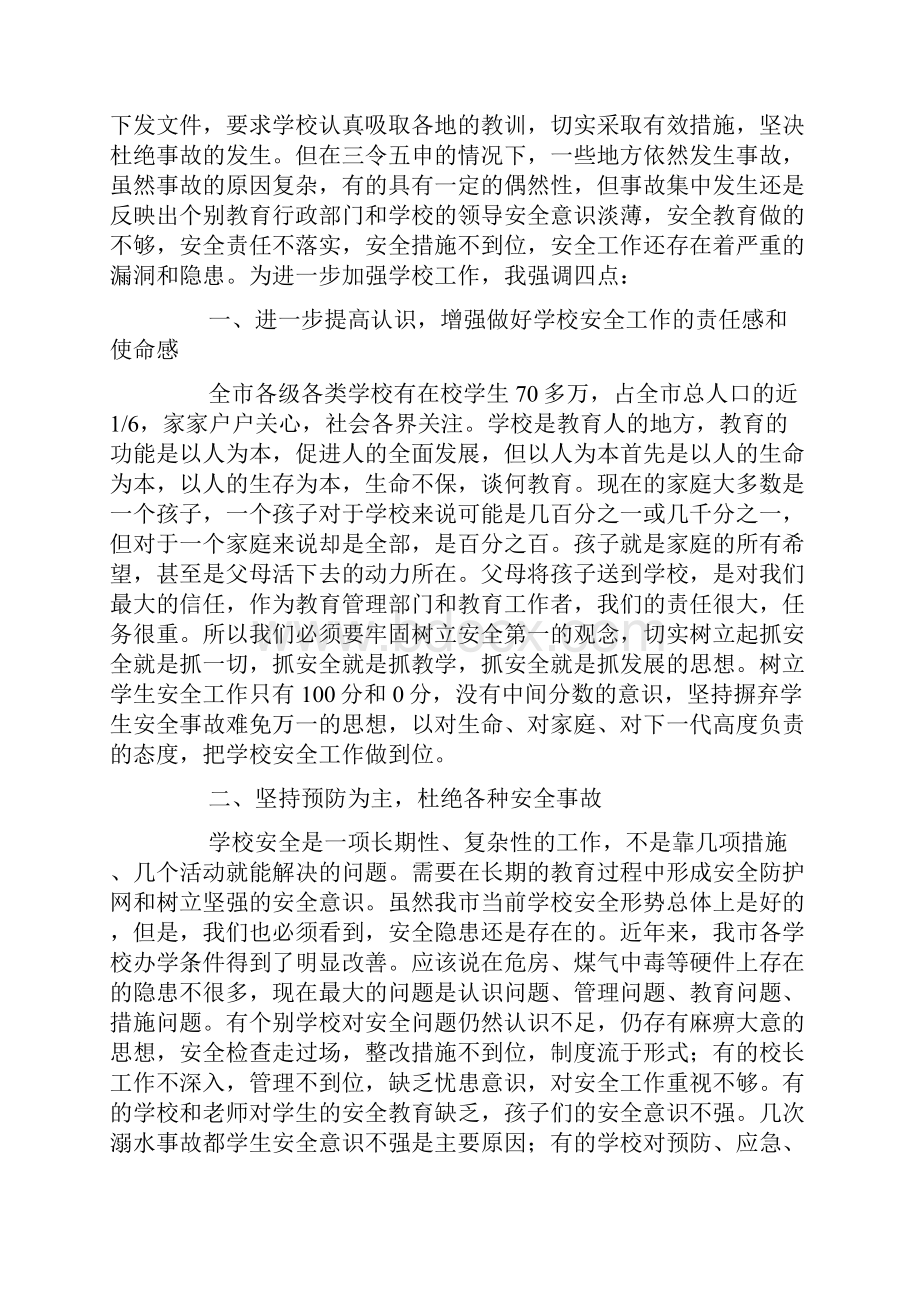 教育局局长在学校安全工作紧急会议上的讲话.docx_第2页