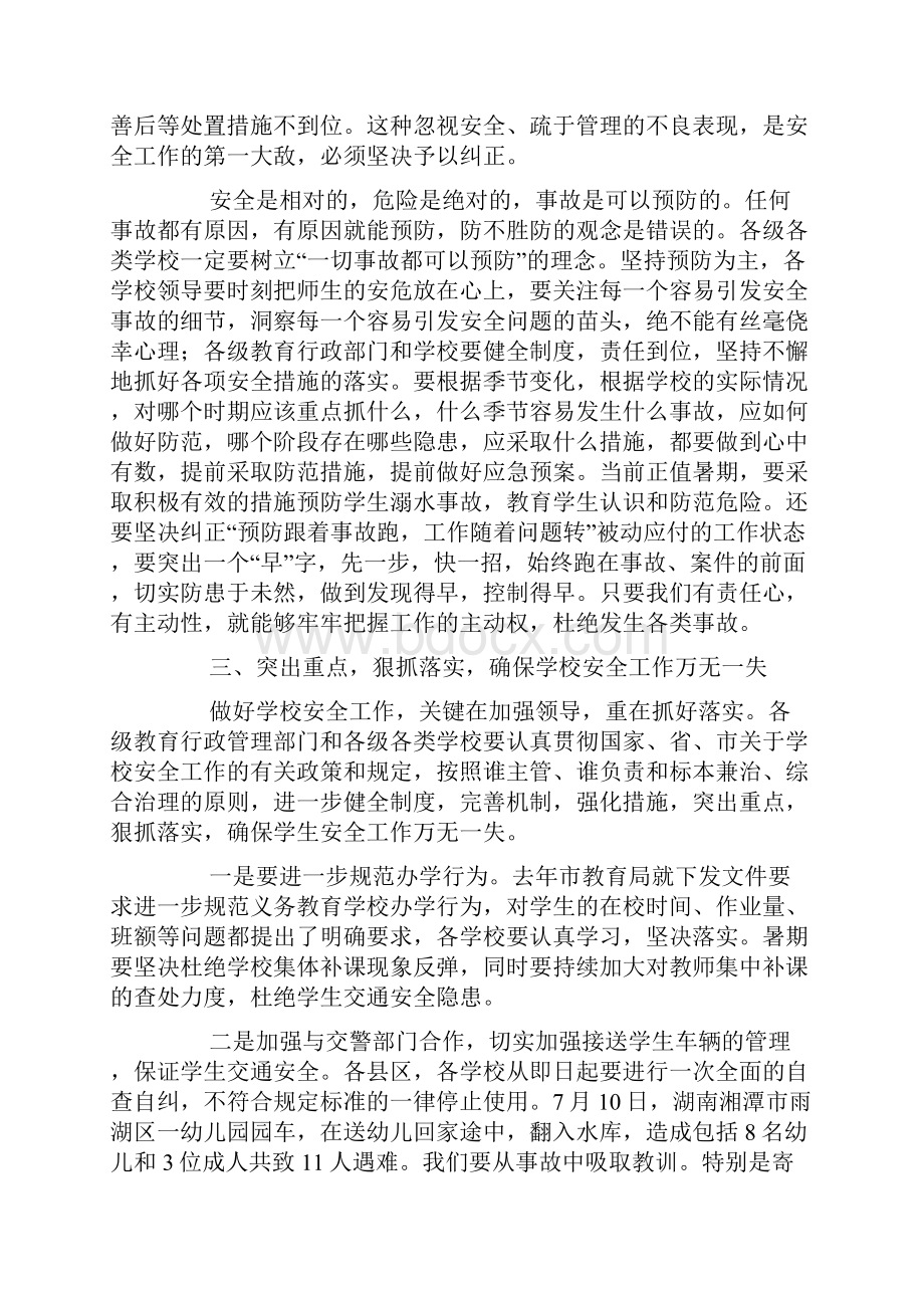 教育局局长在学校安全工作紧急会议上的讲话.docx_第3页