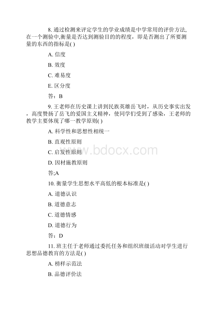 教师资格证考试《中学教育知识及能力》试题及答案解析.docx_第3页