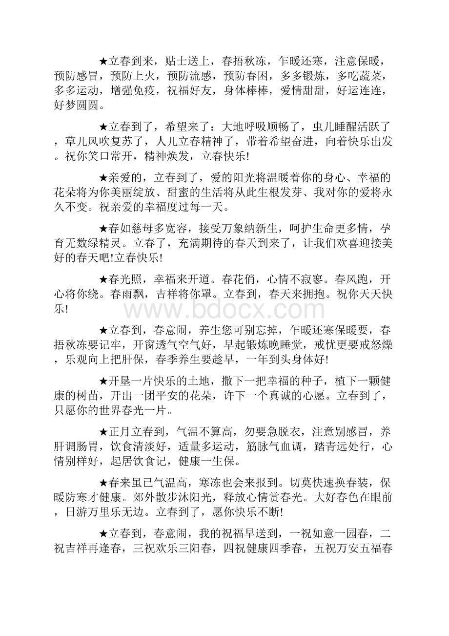 立春吉祥祝福语大全Word文档下载推荐.docx_第2页