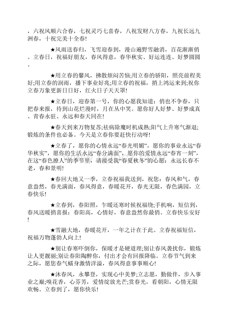 立春吉祥祝福语大全Word文档下载推荐.docx_第3页