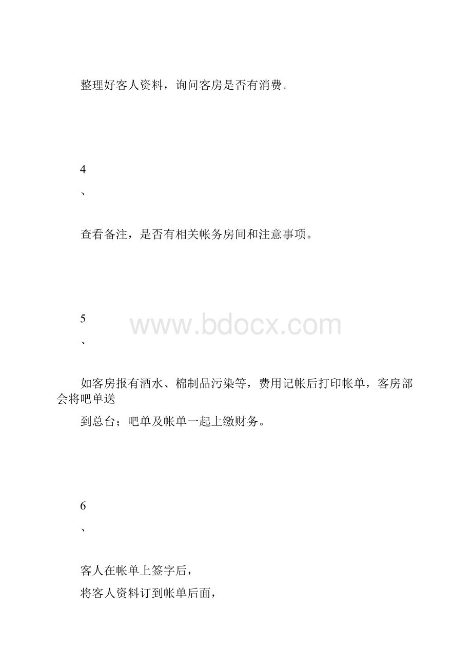 洗浴管理财务.docx_第2页