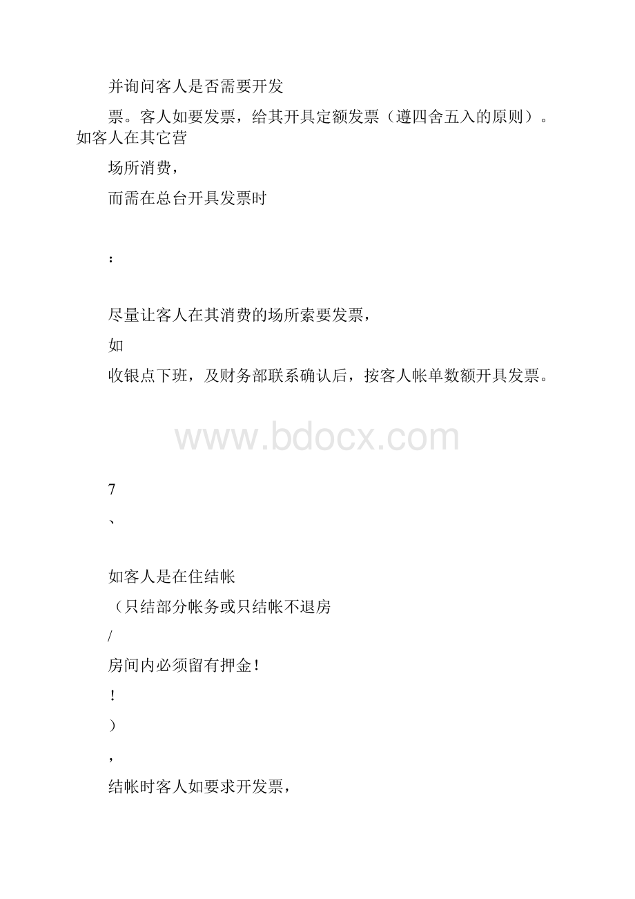 洗浴管理财务.docx_第3页