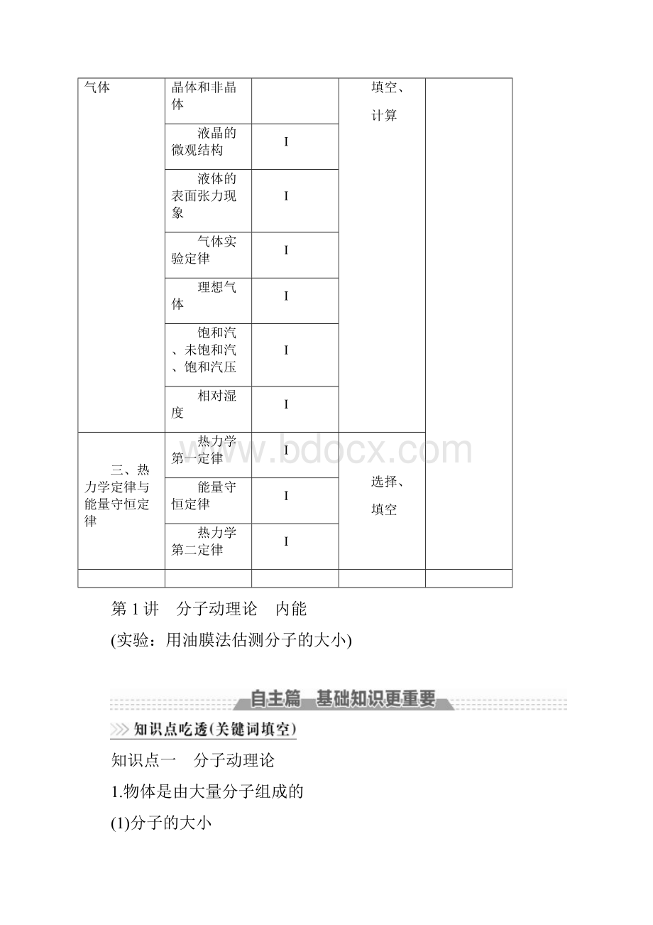 新课标版高考物理一轮复习第十二章热学第1讲分子动理论内能教案.docx_第2页