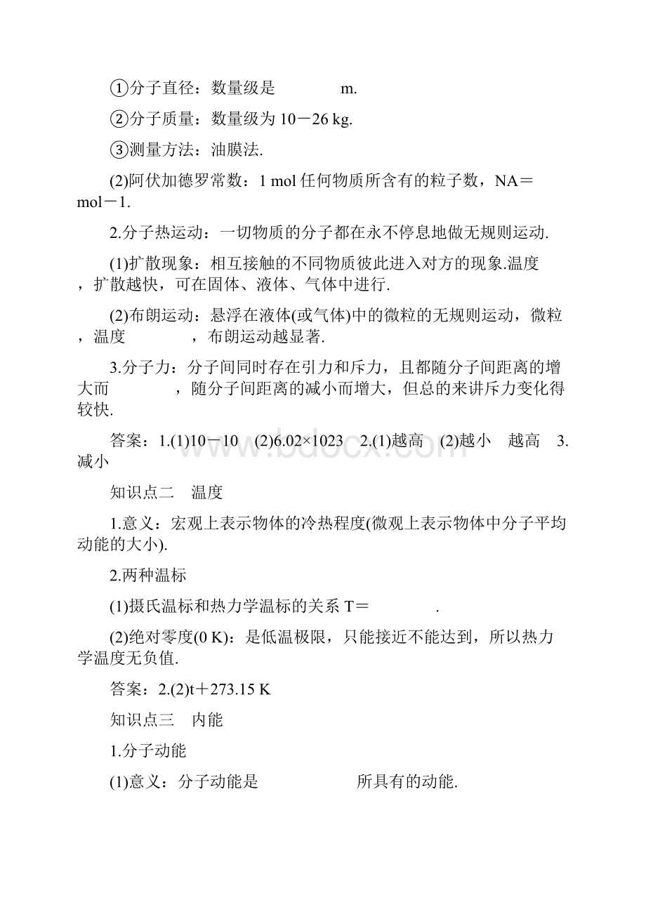 新课标版高考物理一轮复习第十二章热学第1讲分子动理论内能教案.docx_第3页