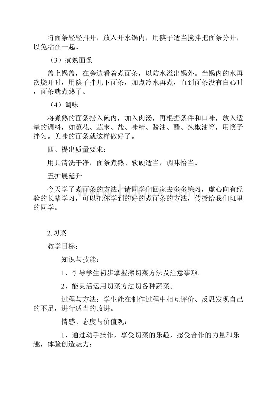 四年级劳动技术教案Word文档下载推荐.docx_第2页