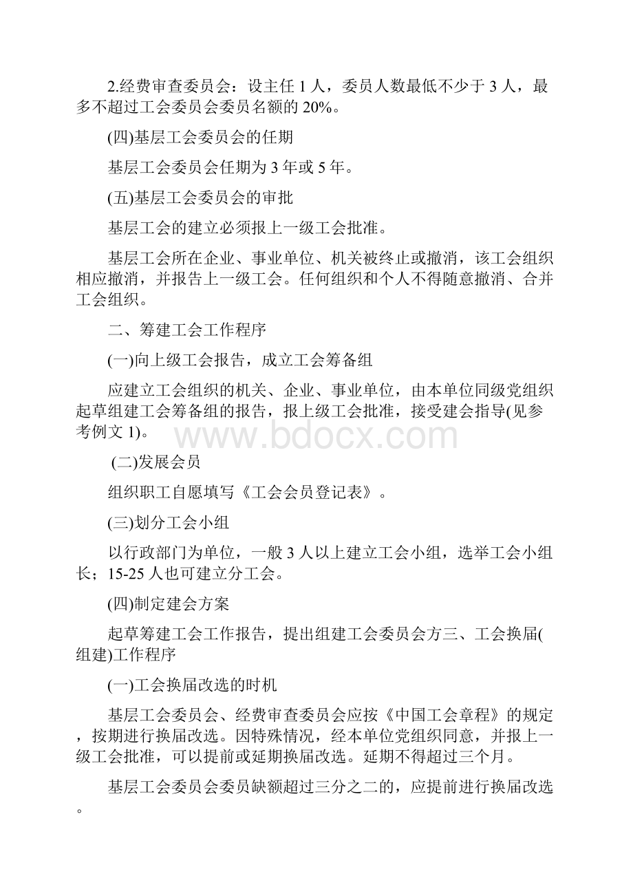 基层工会组织设置办法Word格式.docx_第2页