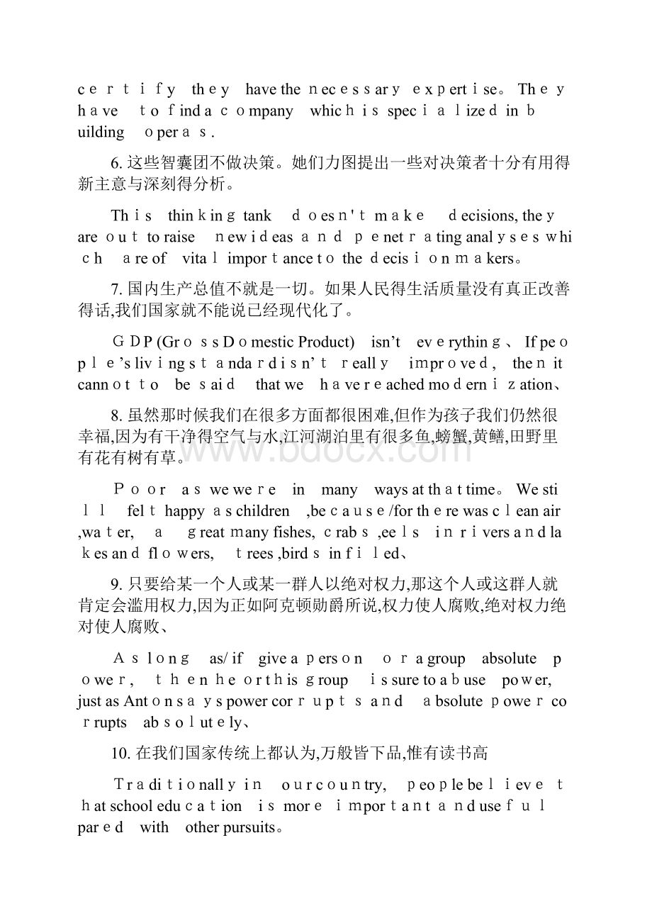 现代大学英语精读2课后翻译Word文件下载.docx_第2页