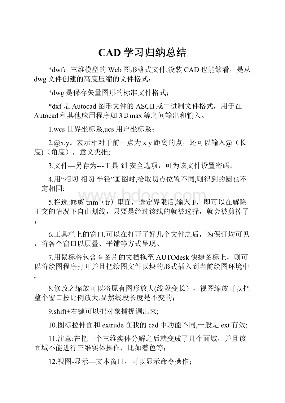 CAD学习归纳总结Word格式文档下载.docx_第1页