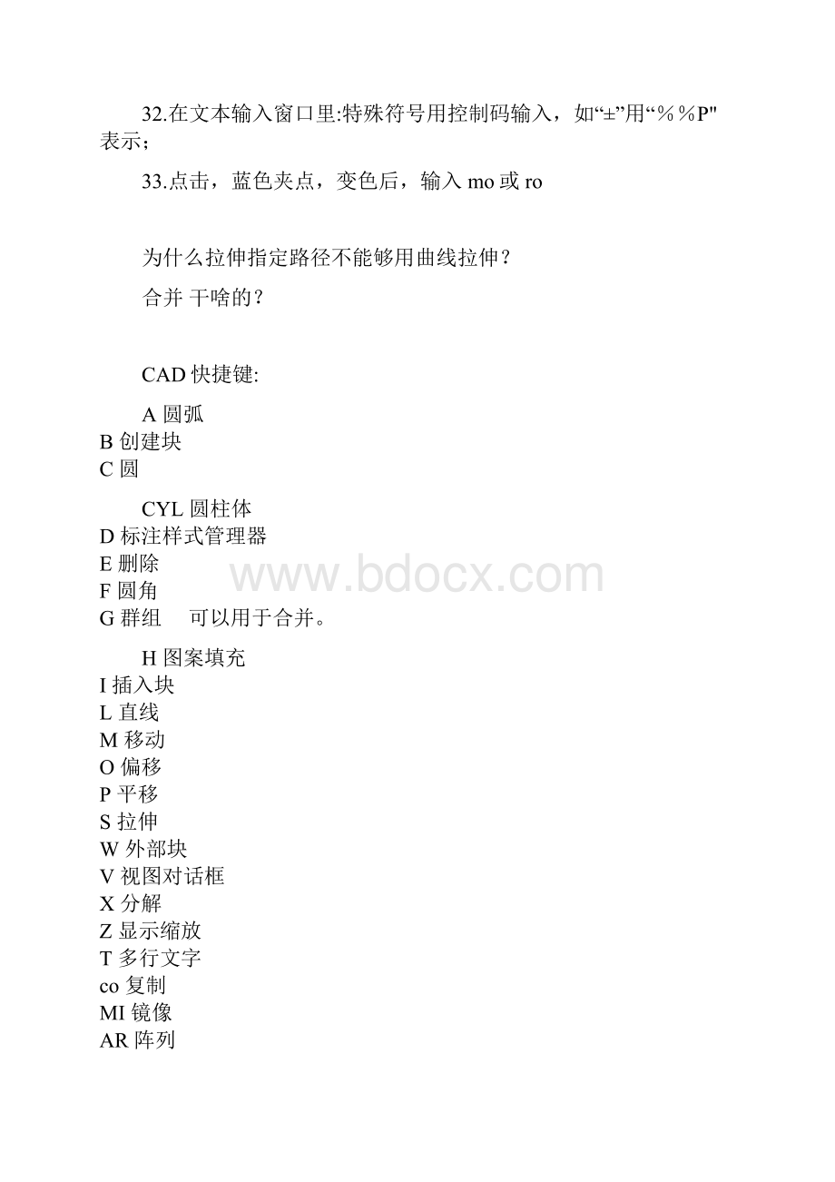 CAD学习归纳总结Word格式文档下载.docx_第3页