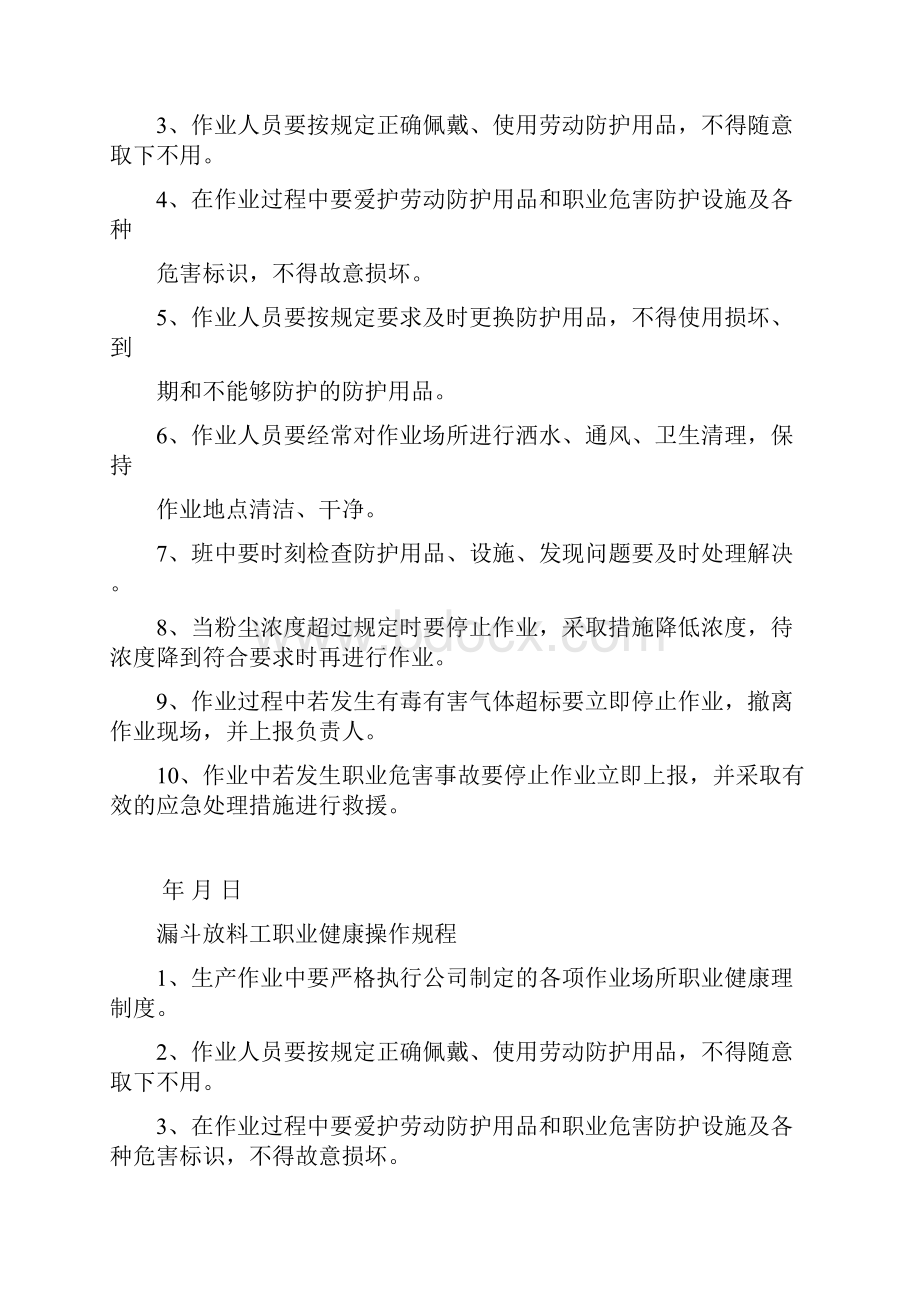 10岗位职业健康操作规程.docx_第3页