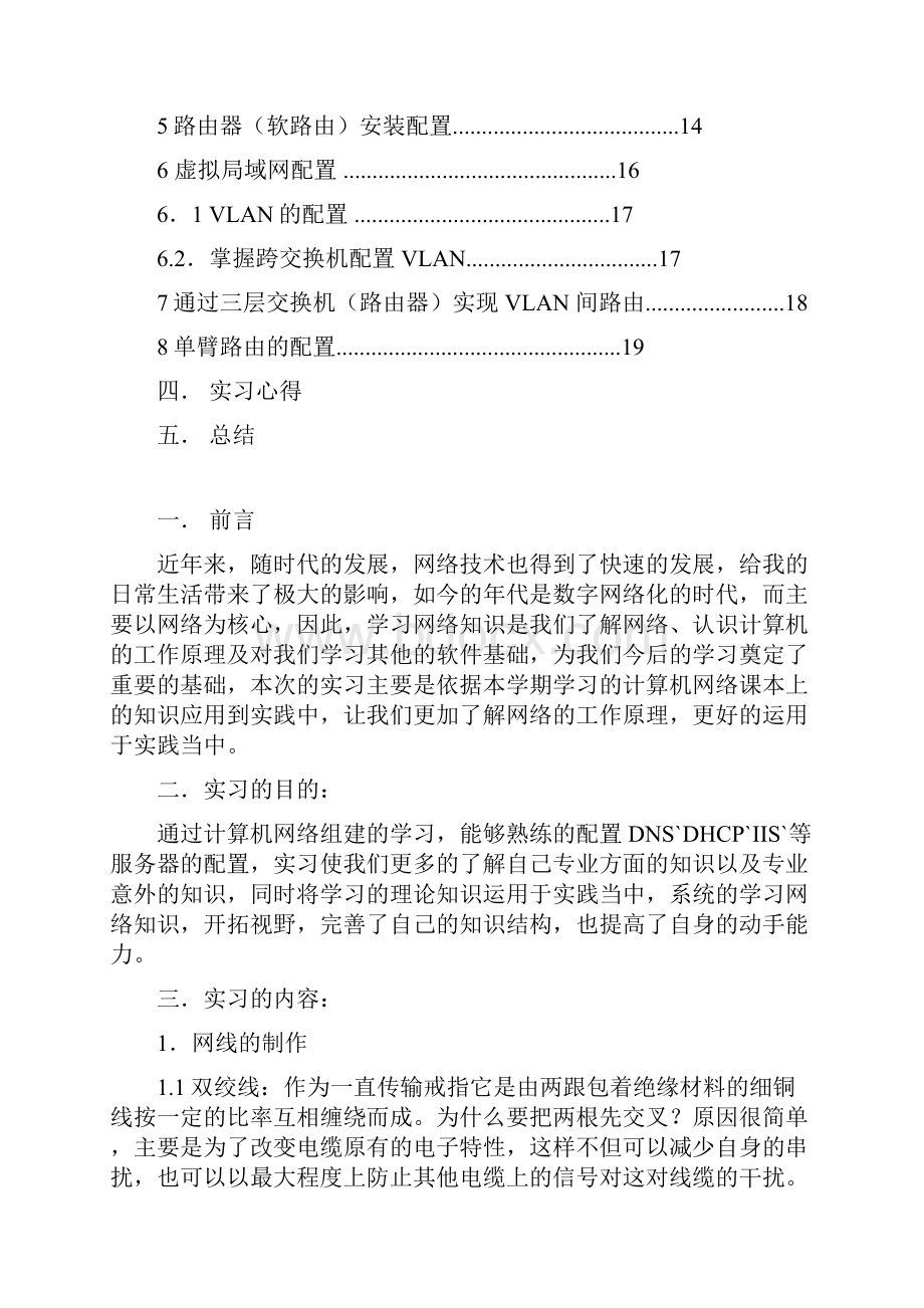 计算机网络实习报告文档格式.docx_第2页