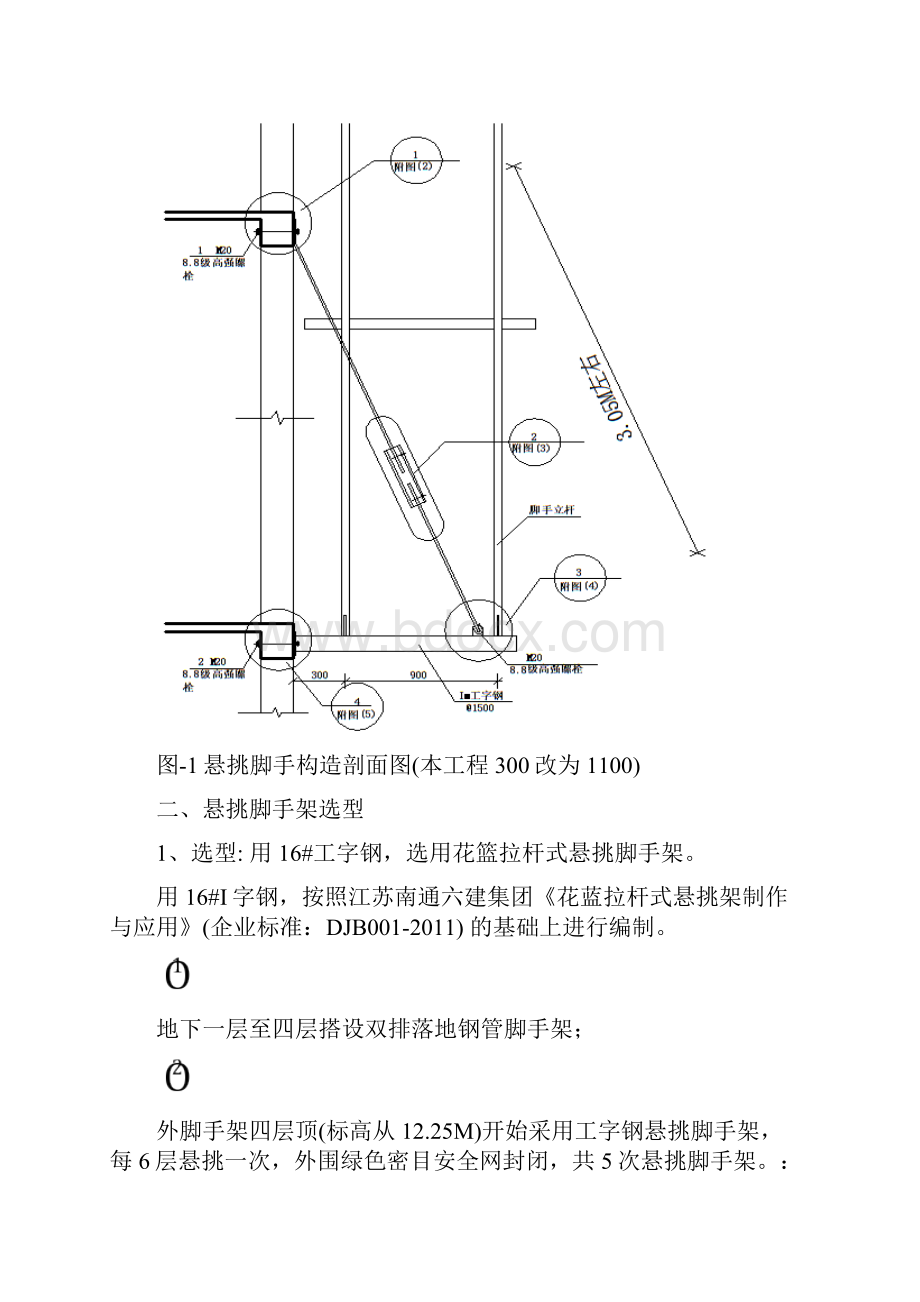 新型花篮拉杆式型钢悬挑架在高层建筑施工中的应用文档格式.docx_第2页