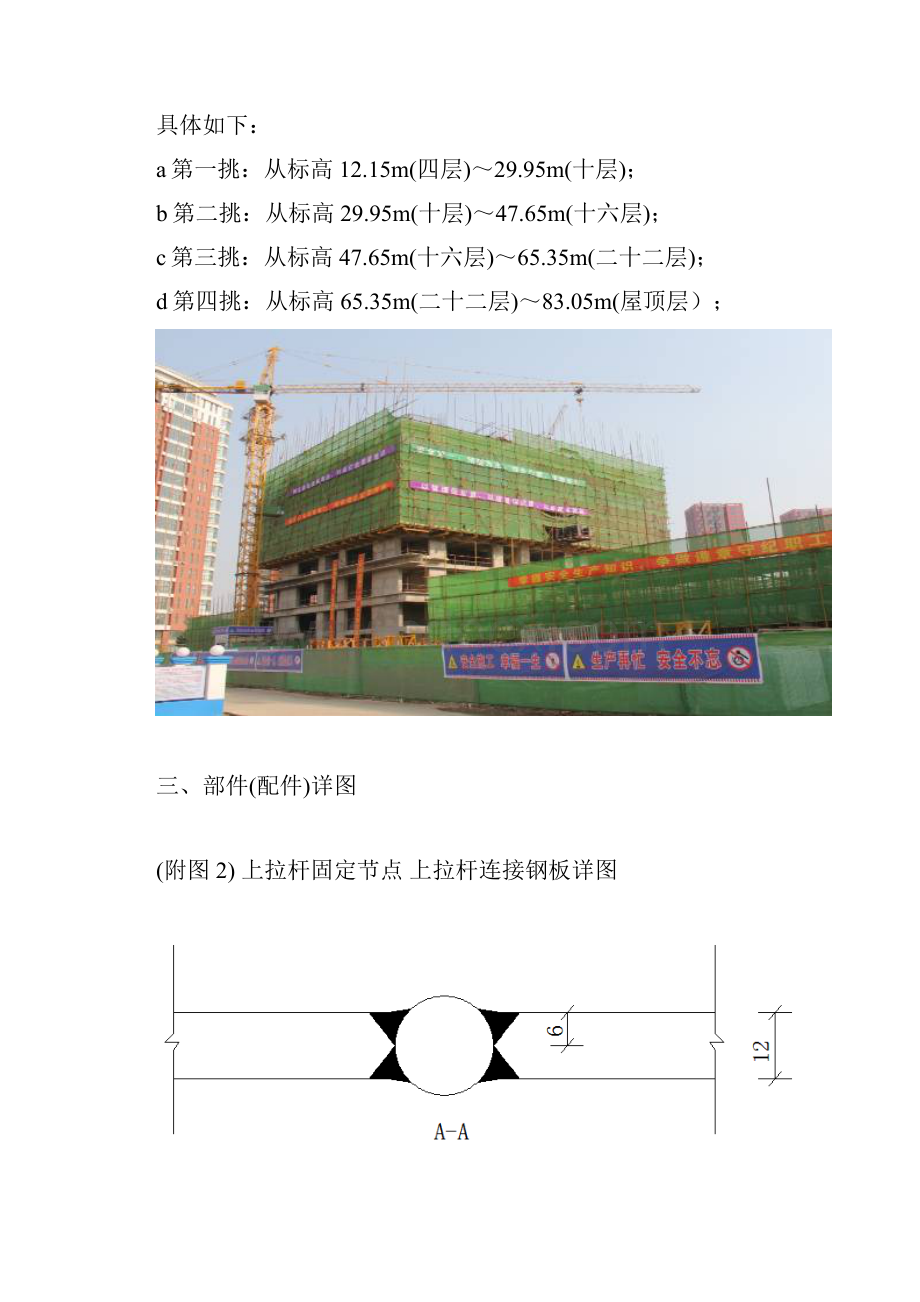 新型花篮拉杆式型钢悬挑架在高层建筑施工中的应用文档格式.docx_第3页