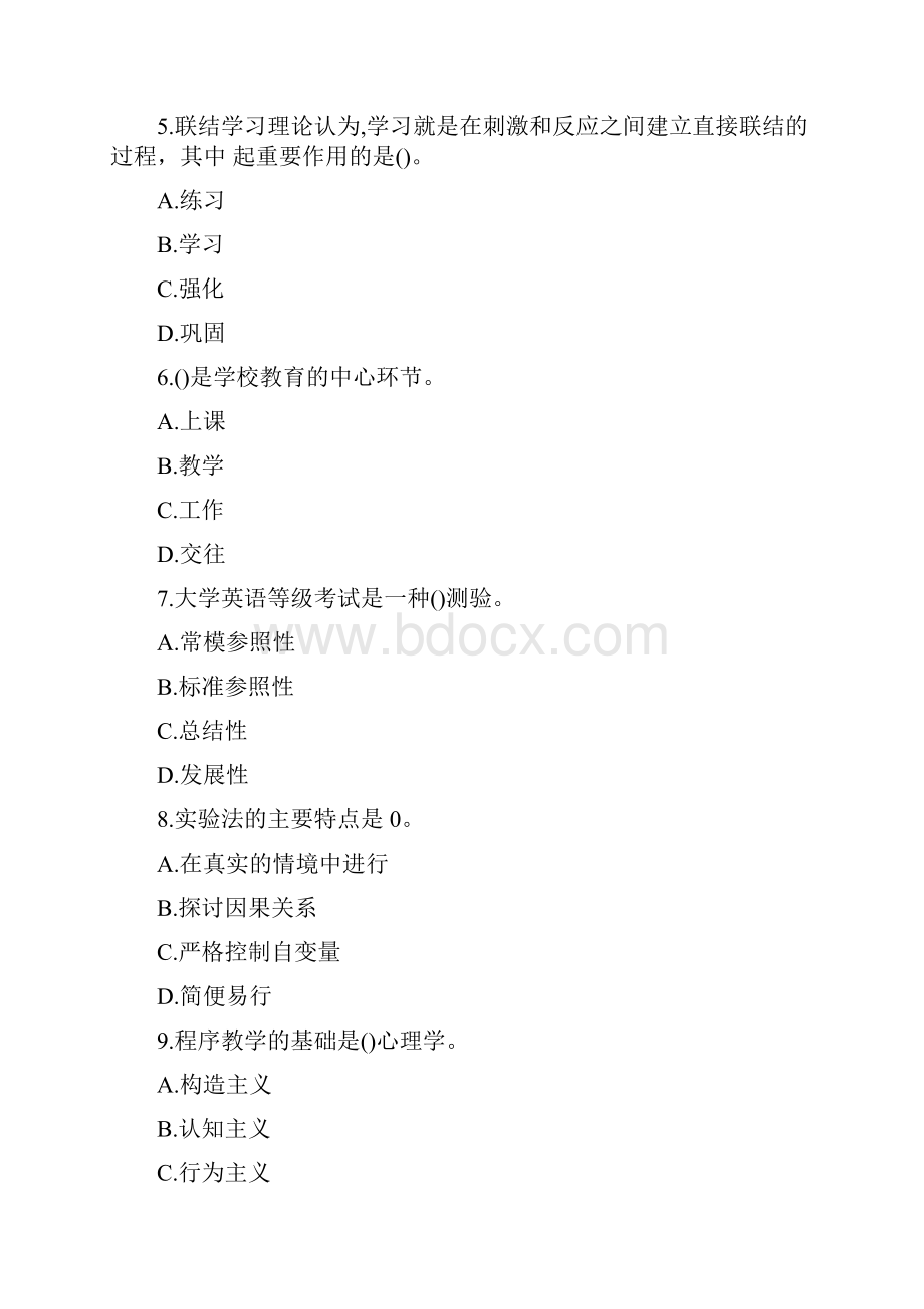 教育综合基础知识试题Word格式.docx_第2页