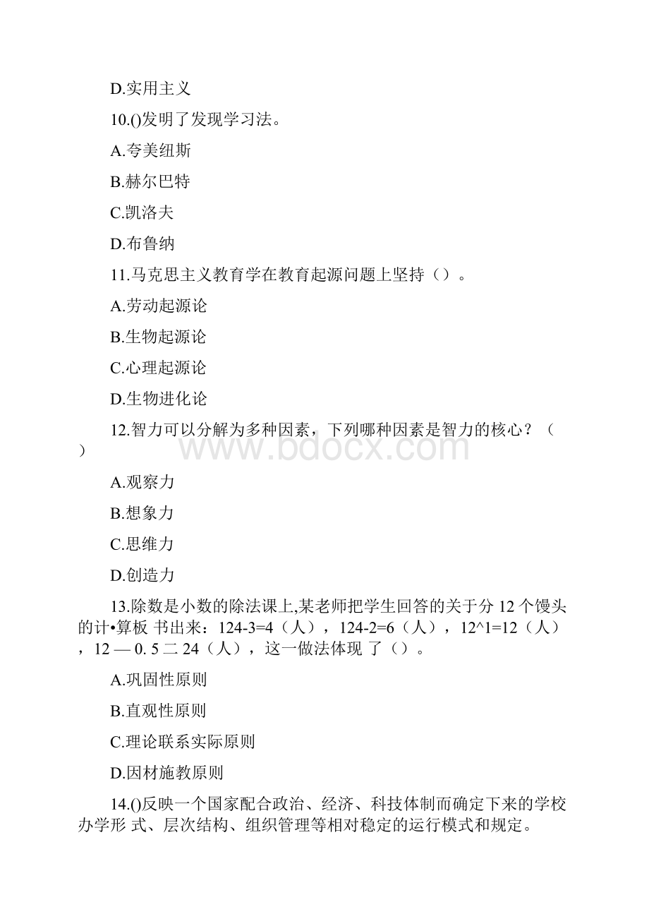 教育综合基础知识试题Word格式.docx_第3页