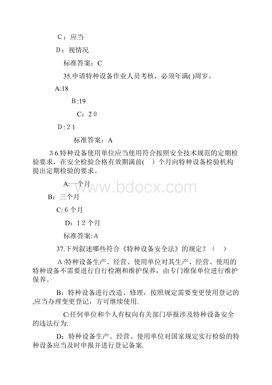 电梯安全管理人员考试题及参考答案单选题.docx_第2页