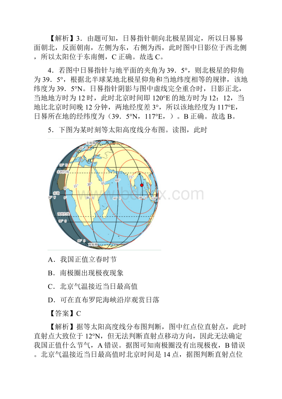 高三地理复习专题训练行星地球.docx_第3页