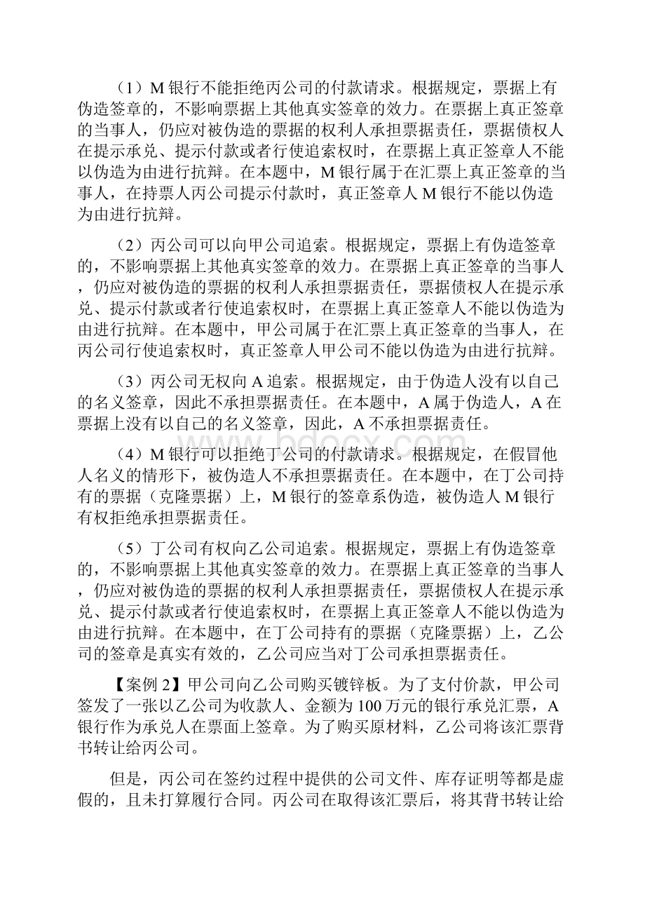 注册会计师经济法票据结算案例讲解学习.docx_第2页