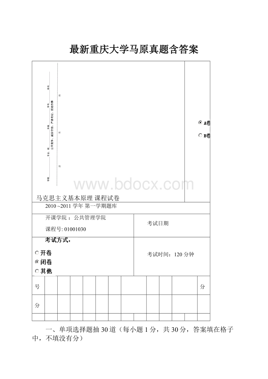 最新重庆大学马原真题含答案.docx