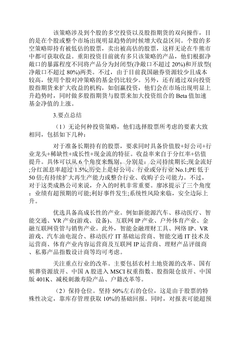 私募基金投资模式汇总.docx_第3页