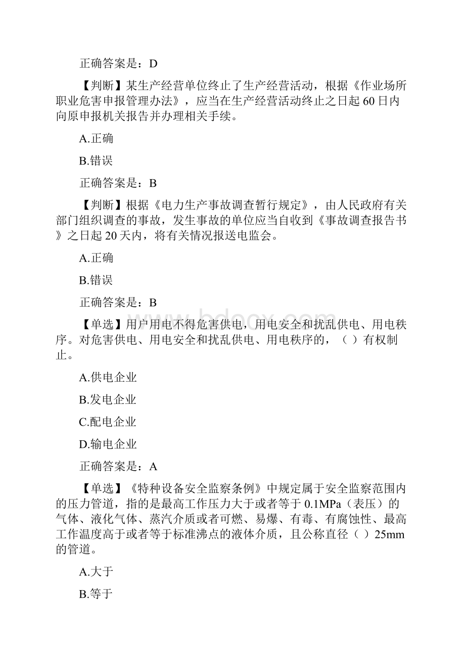 电力系统安全生产知识竞赛试题与答案三Word下载.docx_第3页