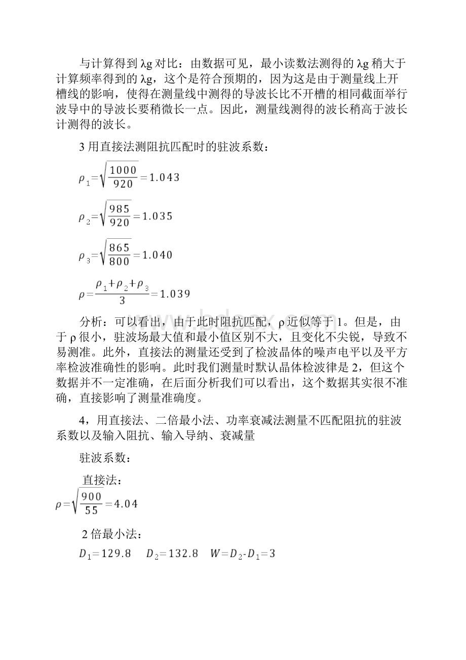 微波测量实验 实验三.docx_第3页