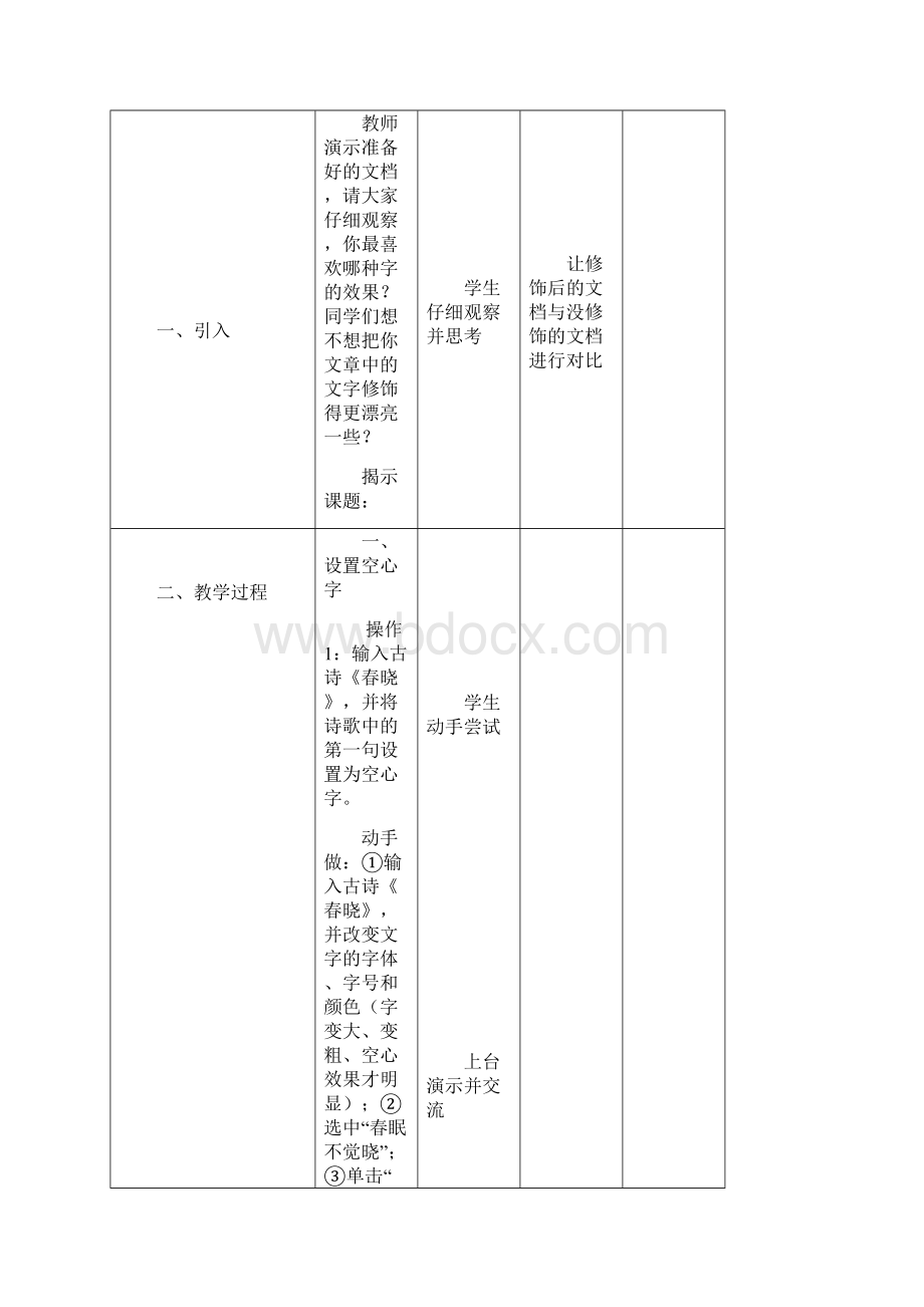 四年级信息技术上册教案新疆版.docx_第3页