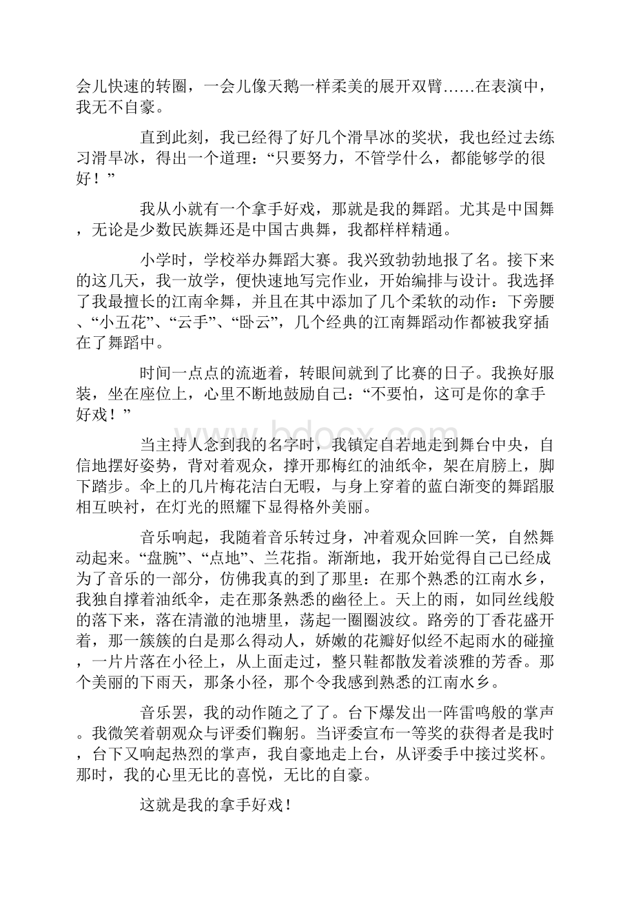 我的拿手好戏作文最新.docx_第3页