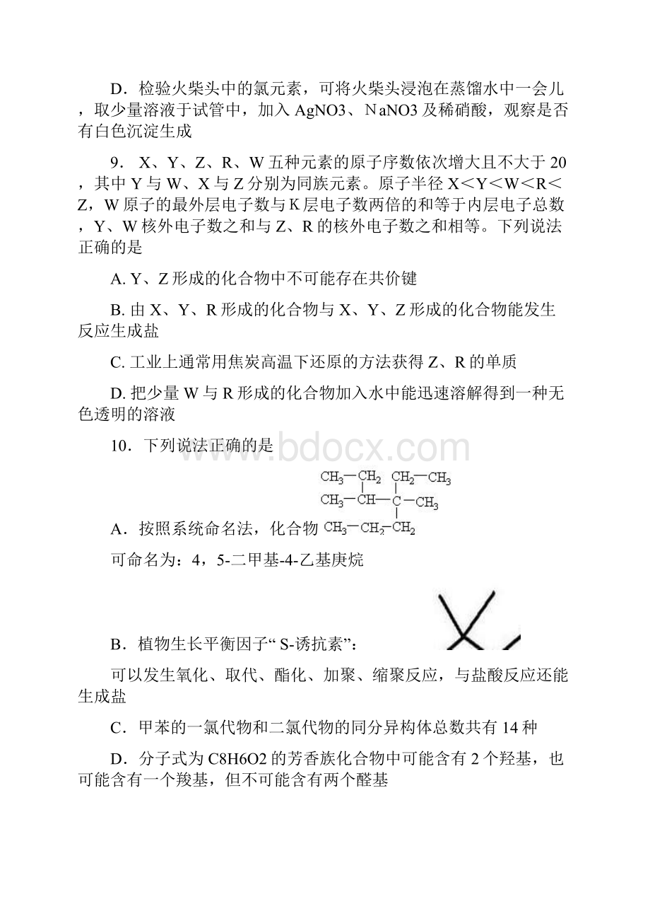 化学高考模拟卷高三化学试题含答案温州市苍南县巨人中学全真高考模拟考试.docx_第2页