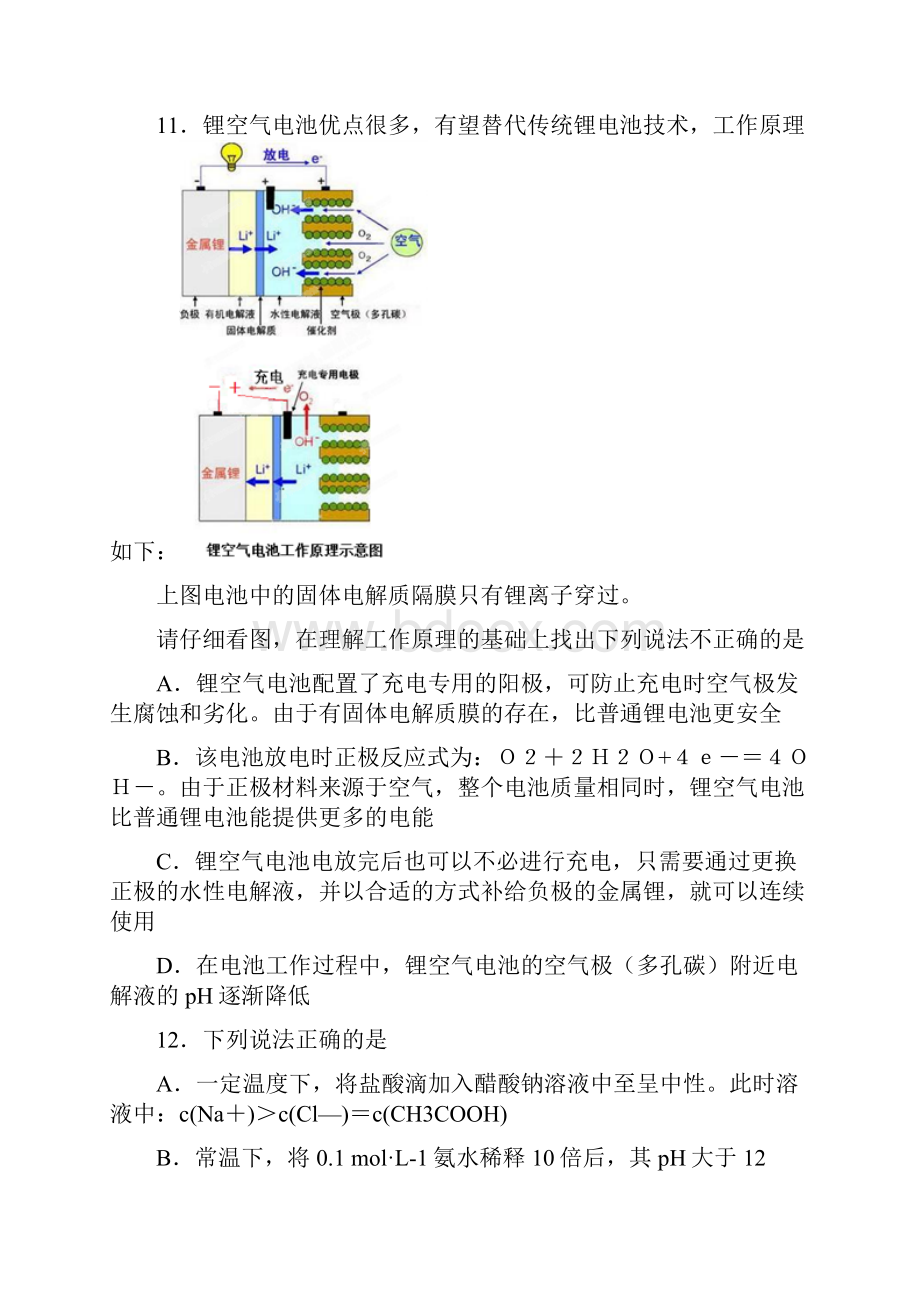 化学高考模拟卷高三化学试题含答案温州市苍南县巨人中学全真高考模拟考试.docx_第3页