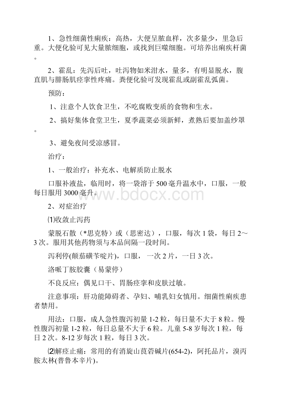 消化系统导师版讲稿.docx_第2页