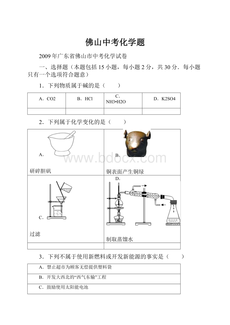 佛山中考化学题.docx